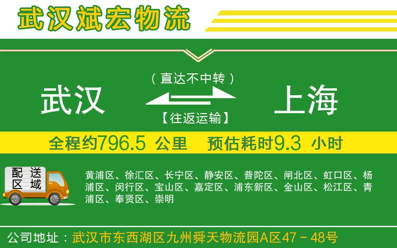 武漢到上海貨運專(zhuān)線(xiàn)