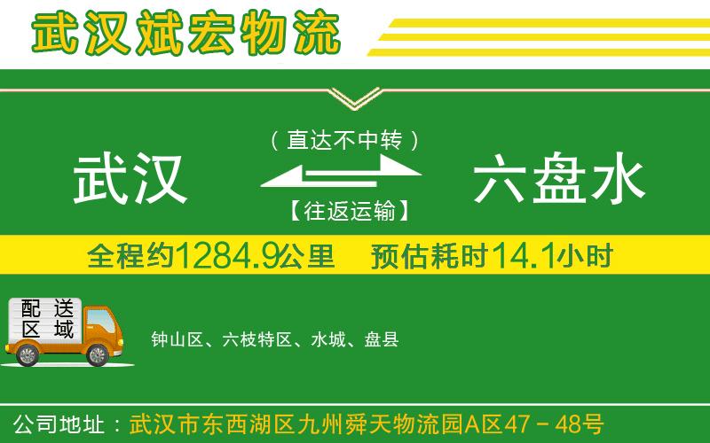 武漢到六盤(pán)水物流專(zhuān)線(xiàn)