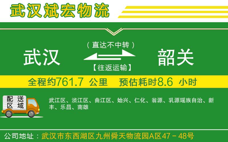 武漢到韶關(guān)貨運專(zhuān)線(xiàn)