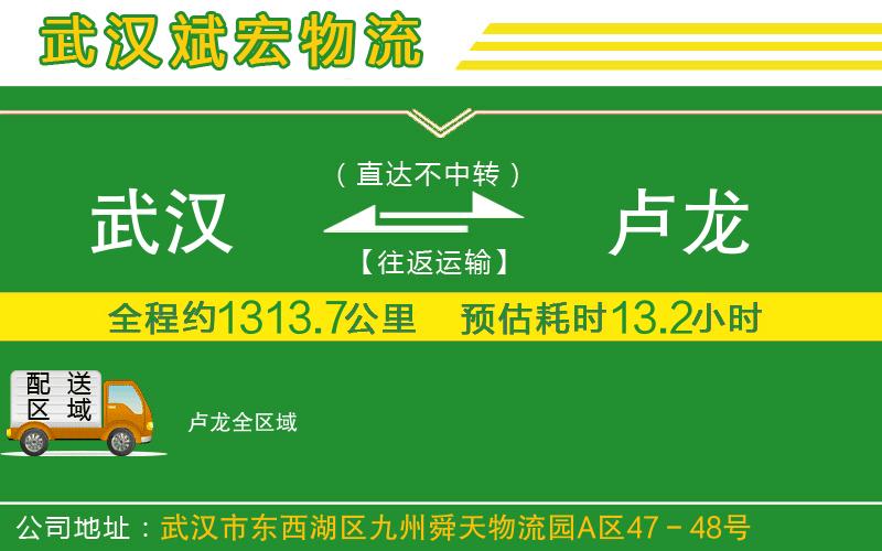 武漢到盧龍貨運專(zhuān)線(xiàn)