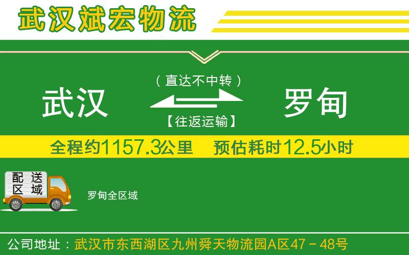 武漢到羅甸物流專(zhuān)線(xiàn)