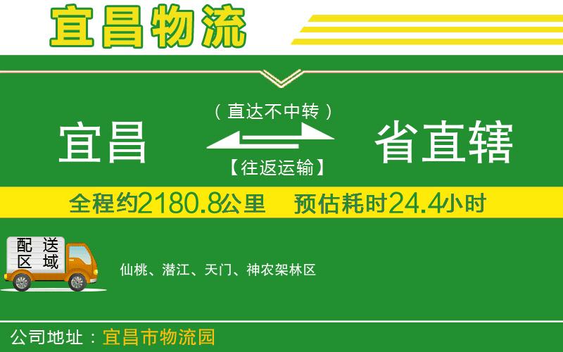 宜昌到省直轄物流公司