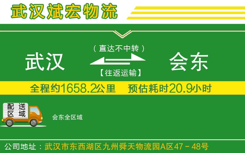 武漢到會(huì )東貨運公司