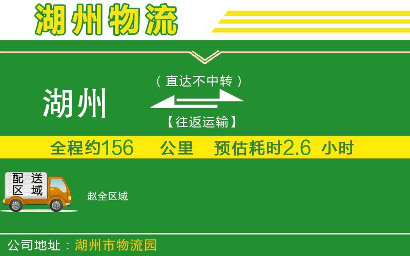 湖州到趙物流公司