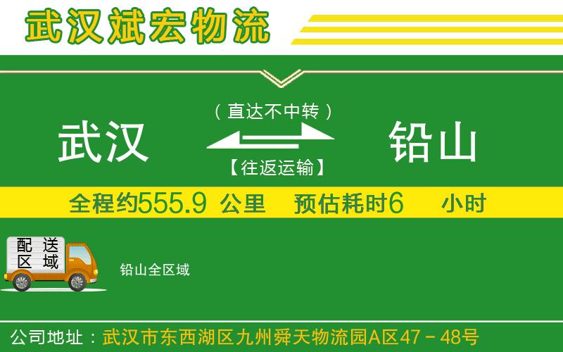 武漢到鉛山貨運專(zhuān)線(xiàn)