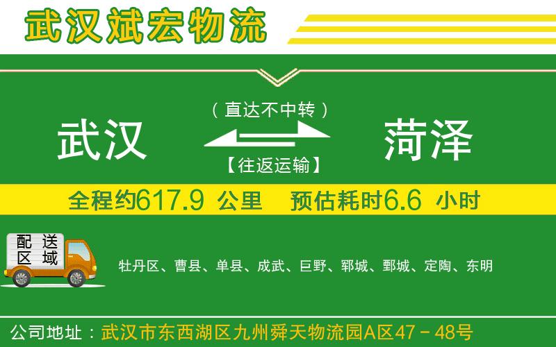 武漢到菏澤貨運專(zhuān)線(xiàn)