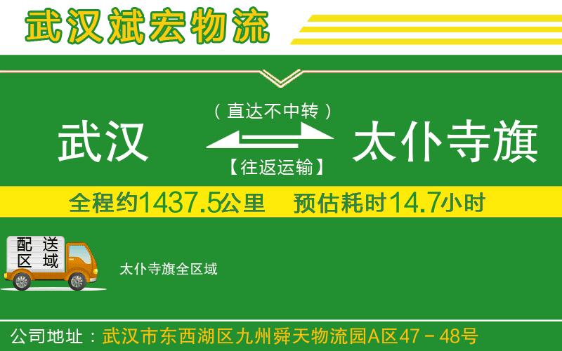 武漢到太仆寺旗貨運專(zhuān)線(xiàn)