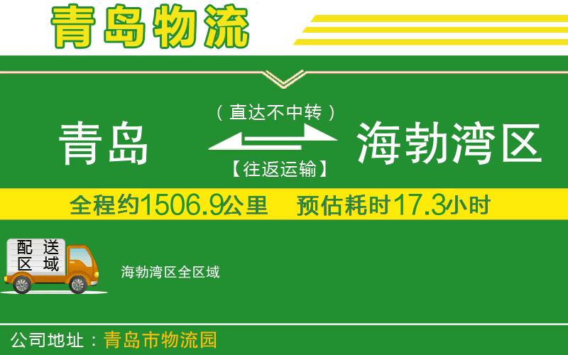 青島到海勃灣區物流公司