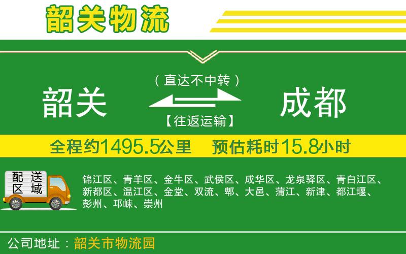 韶關(guān)到成都物流公司