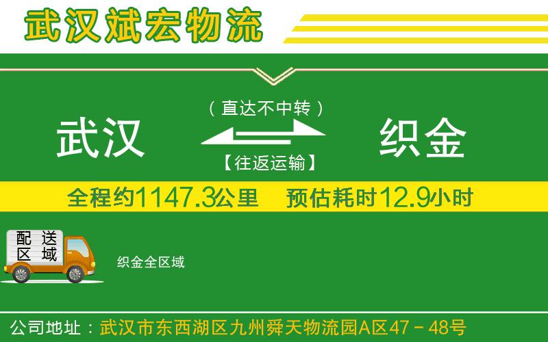 武漢到織金物流專(zhuān)線(xiàn)