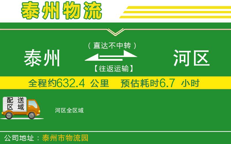 泰州到?jīng)负訁^物流公司