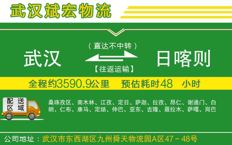 武漢到日喀則物流專(zhuān)線(xiàn)