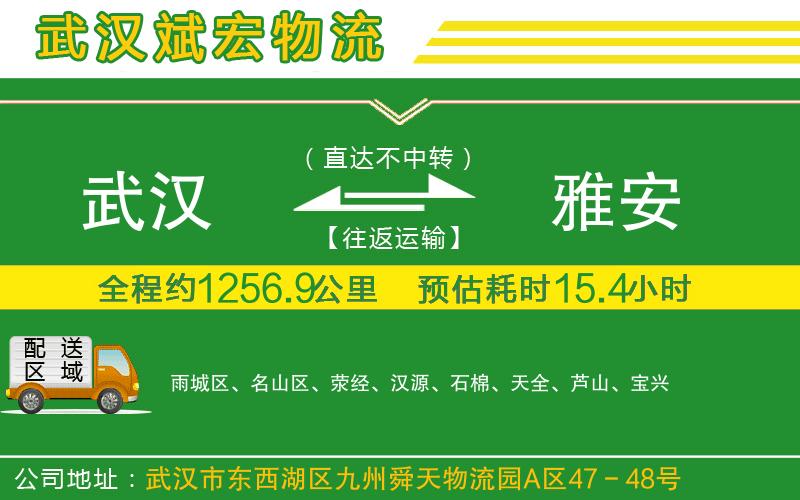 武漢到雅安貨運專(zhuān)線(xiàn)