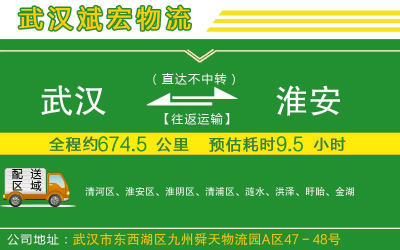 武漢到淮安貨運專(zhuān)線(xiàn)