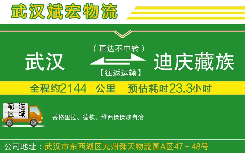 武漢到迪慶藏族自治州貨運專(zhuān)線(xiàn)