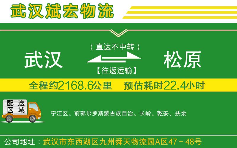武漢到松原貨運專(zhuān)線(xiàn)