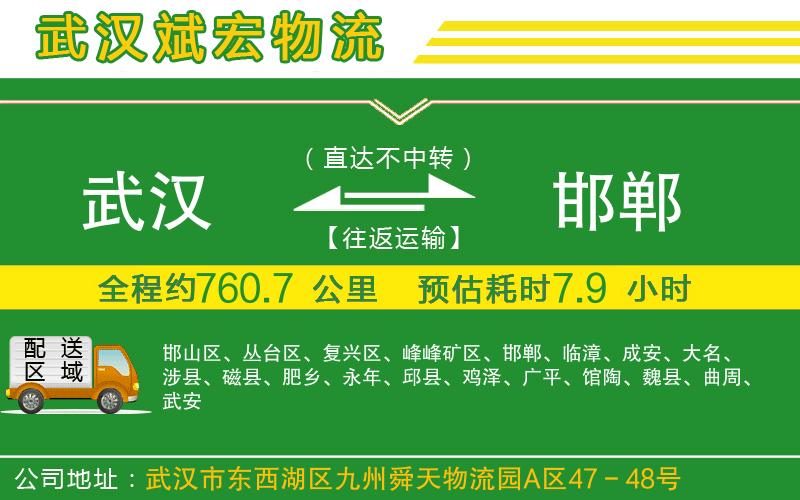 武漢到邯鄲貨運專(zhuān)線(xiàn)