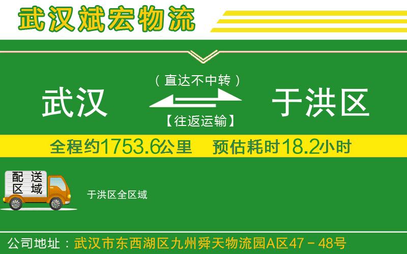 武漢到于洪區貨運專(zhuān)線(xiàn)