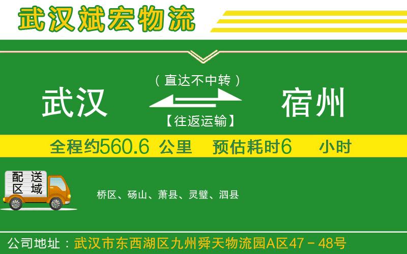 武漢到宿州物流專(zhuān)線(xiàn)