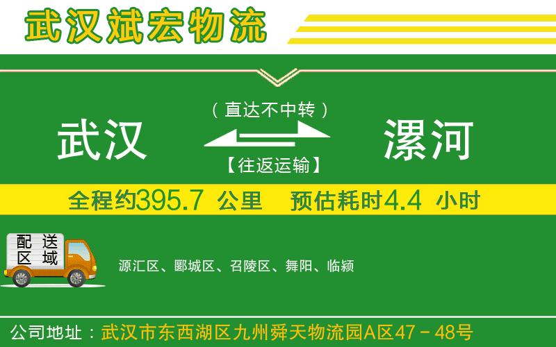 武漢到漯河物流專(zhuān)線(xiàn)