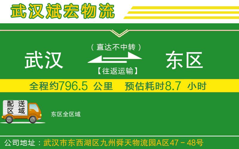 武漢到東區貨運公司