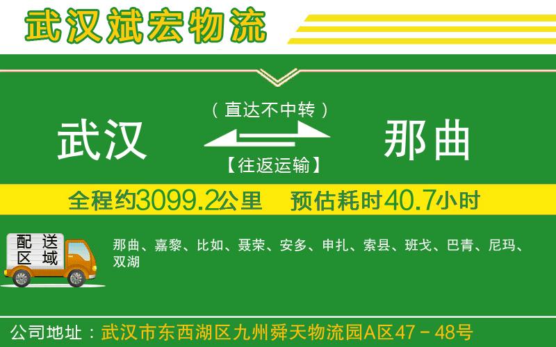 武漢到那曲貨運專(zhuān)線(xiàn)