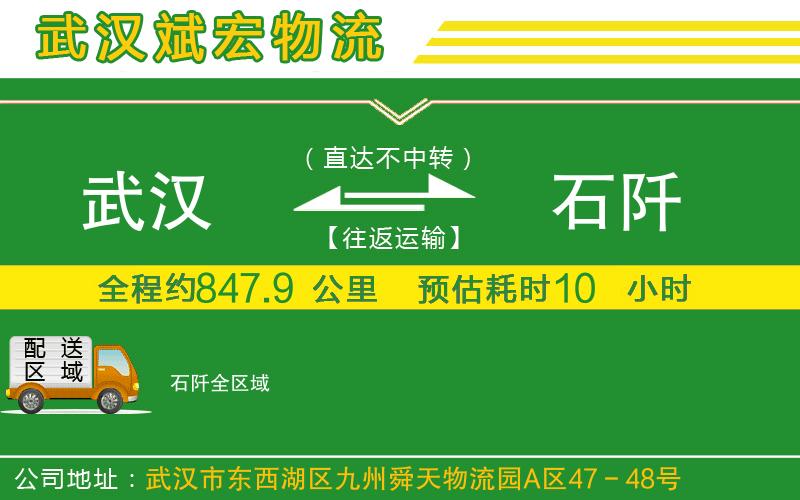 武漢到石阡貨運公司