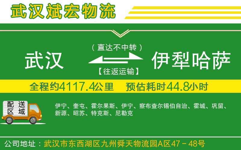 武漢到伊犁哈薩克自治州物流專(zhuān)線(xiàn)