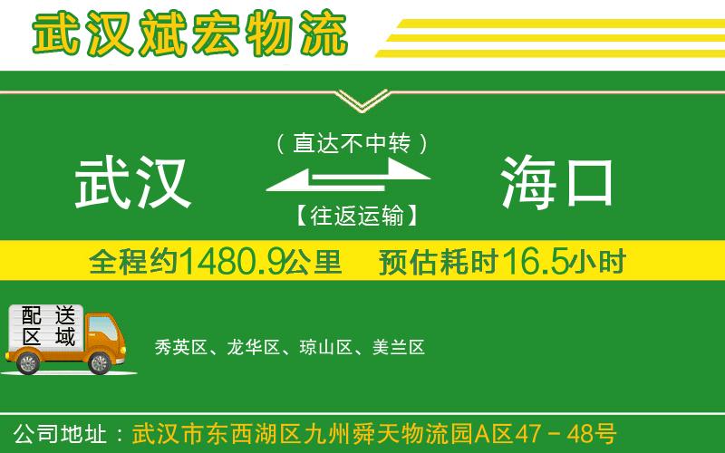 武漢到?？谪涍\專(zhuān)線(xiàn)