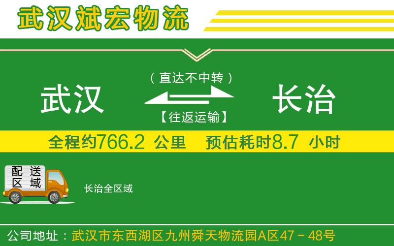 武漢到長(cháng)治物流專(zhuān)線(xiàn)