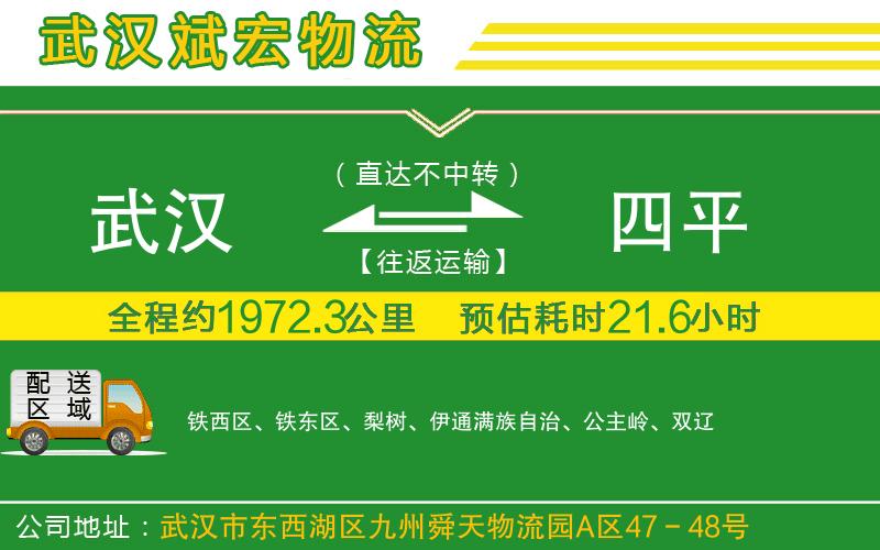 武漢到四平物流專(zhuān)線(xiàn)