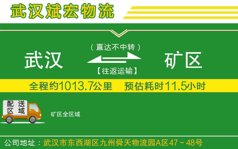 武漢到礦區貨運專(zhuān)線(xiàn)