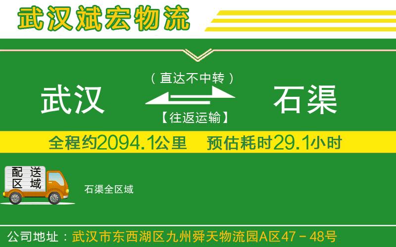 武漢到石渠貨運公司