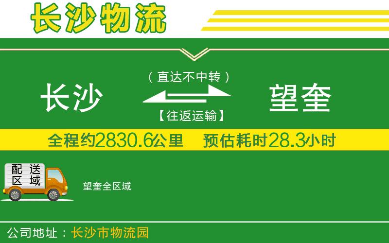 長(cháng)沙到望奎物流公司