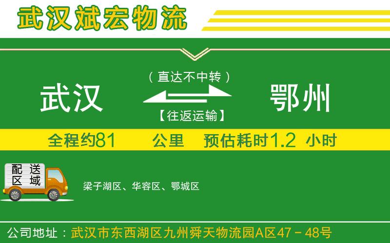 武漢到鄂州物流專(zhuān)線(xiàn)