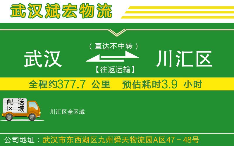 武漢到川匯區貨運專(zhuān)線(xiàn)