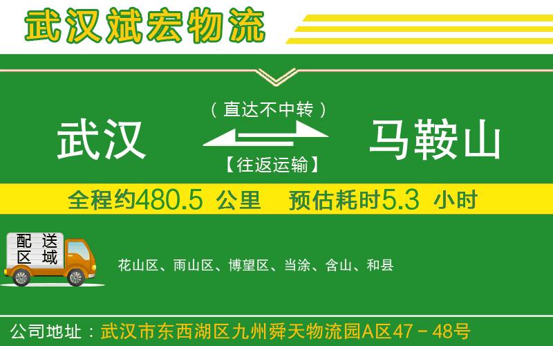 武漢到馬鞍山貨運專(zhuān)線(xiàn)