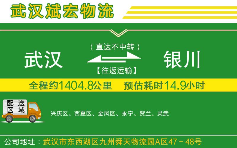 武漢到銀川物流專(zhuān)線(xiàn)