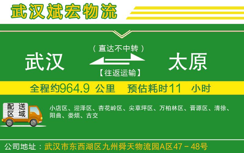 武漢到太原貨運專(zhuān)線(xiàn)