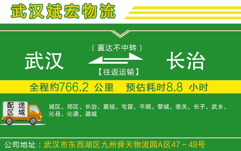 武漢到長(cháng)治貨運專(zhuān)線(xiàn)