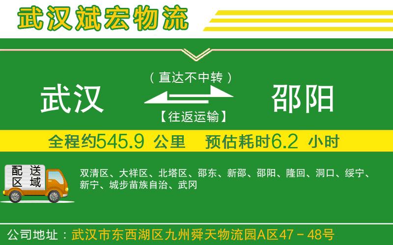 武漢到邵陽(yáng)貨運專(zhuān)線(xiàn)