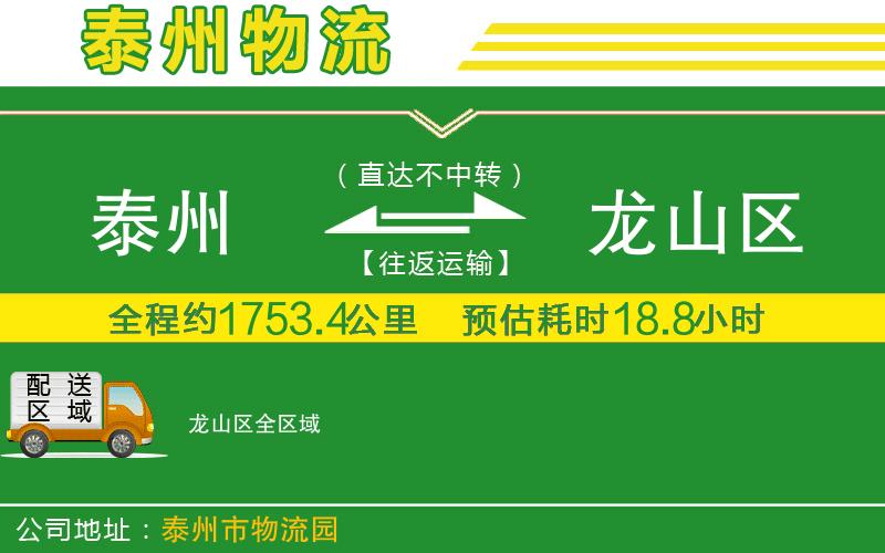 泰州到龍山區物流公司