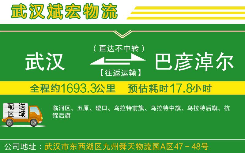 武漢到巴彥淖爾物流專(zhuān)線(xiàn)