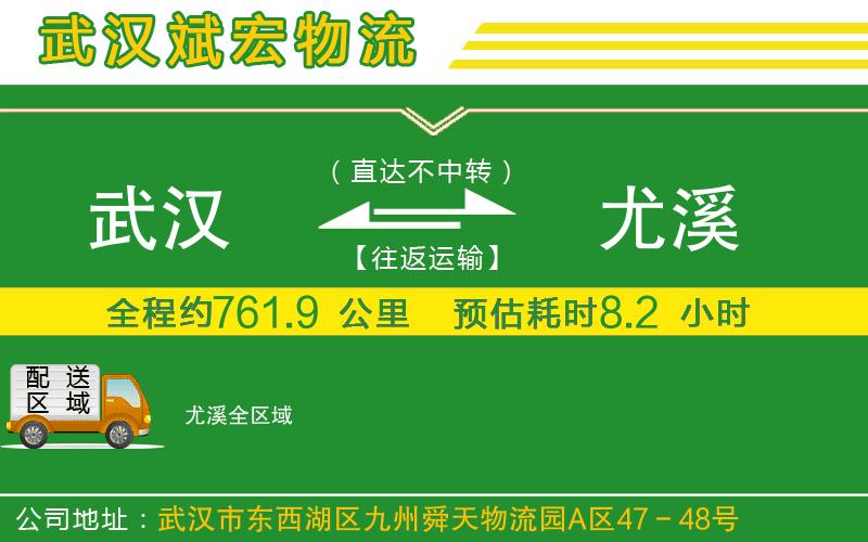 武漢到尤溪物流專(zhuān)線(xiàn)