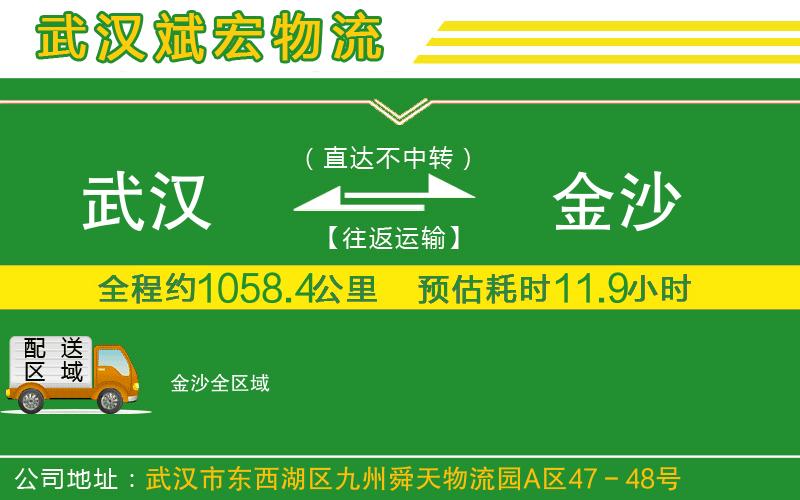 武漢到金沙貨運公司
