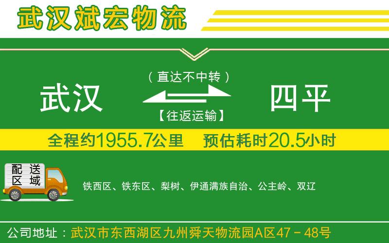 武漢到四平貨運專(zhuān)線(xiàn)