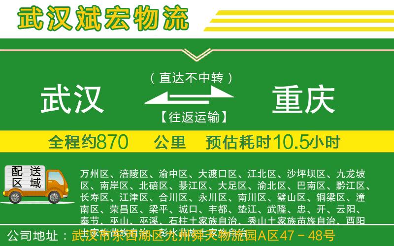 武漢到重慶物流專(zhuān)線(xiàn)