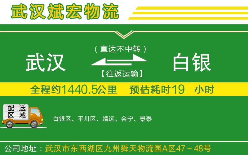 武漢到白銀貨運專(zhuān)線(xiàn)