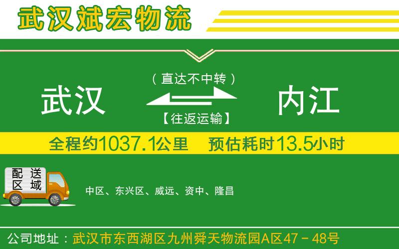 武漢到內江物流專(zhuān)線(xiàn)