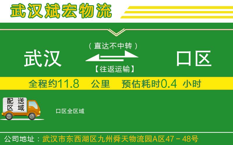 武漢到硚口區貨運公司